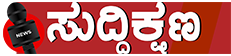 Kannada News-suddikshana