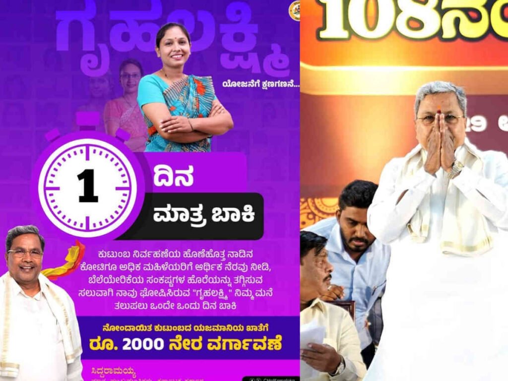 Karnataka Gruha Lakshmi Scheme