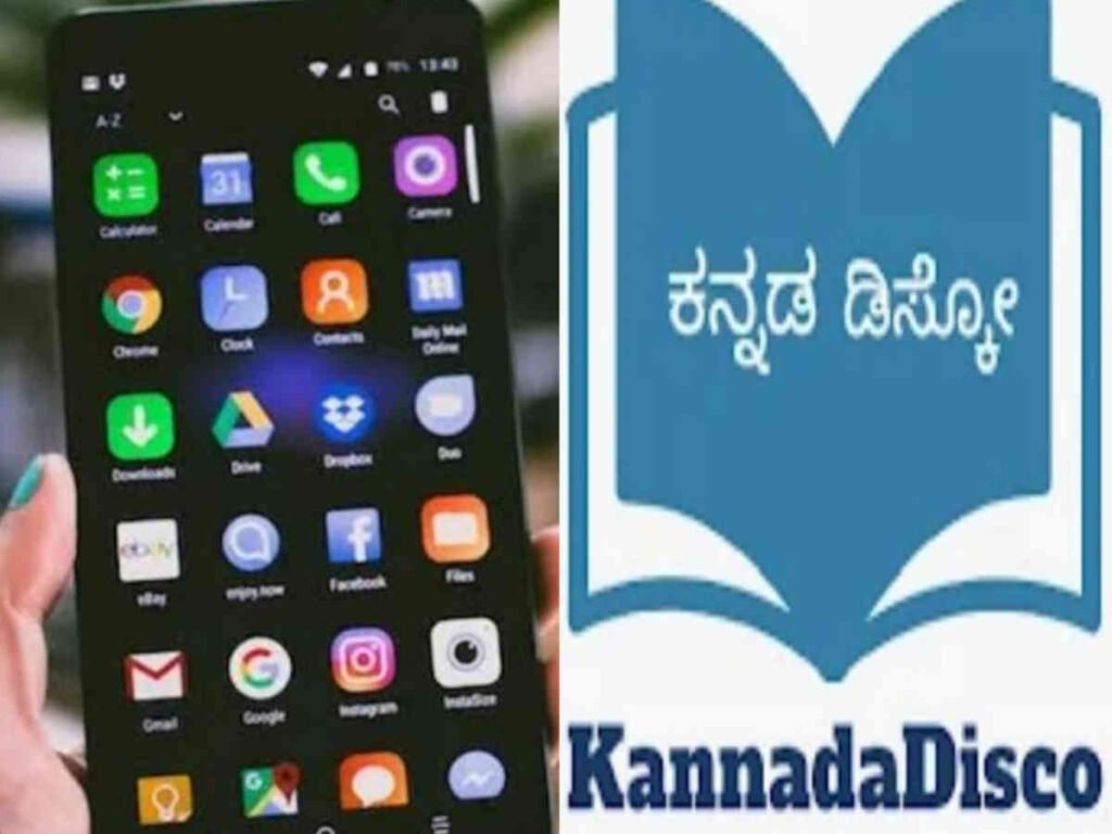 KANNADA DISCO MOBILE APP