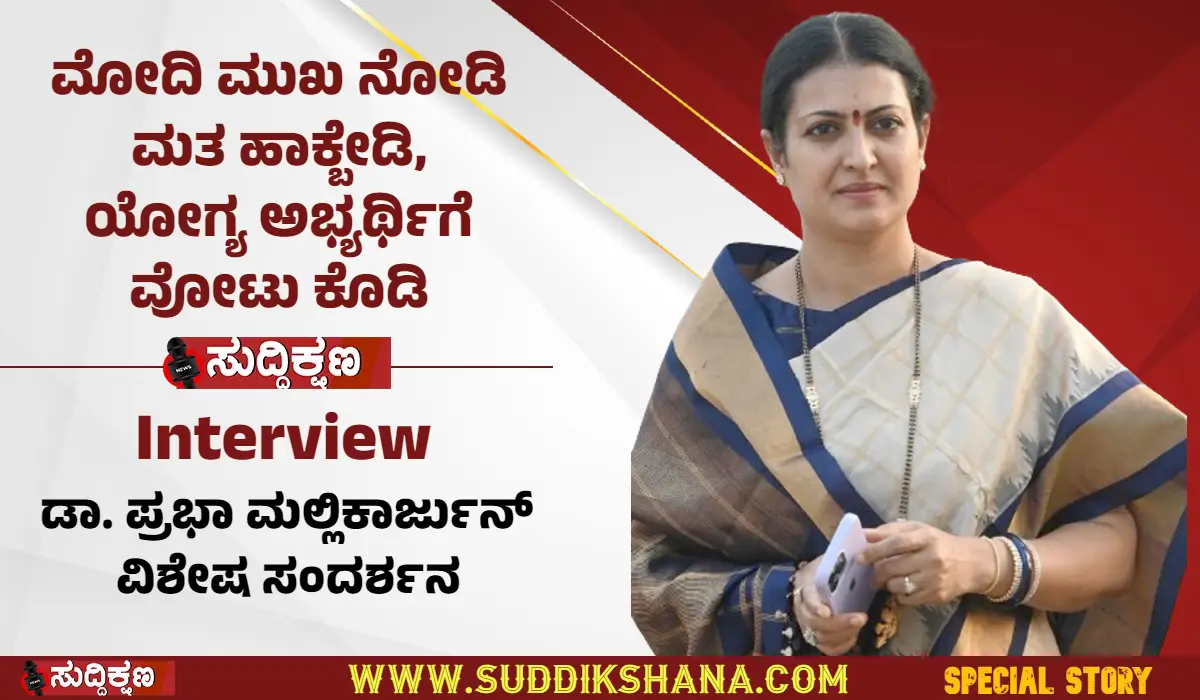 Dr. Prabha Mallikarjun Interview