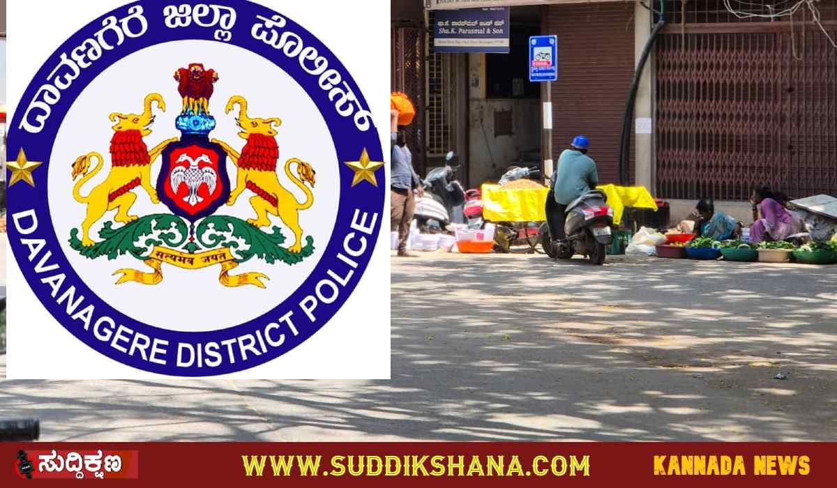 ದಾವಣಗೆರೆ