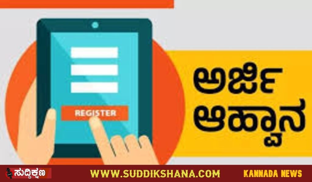 ಅರ್ಜಿ