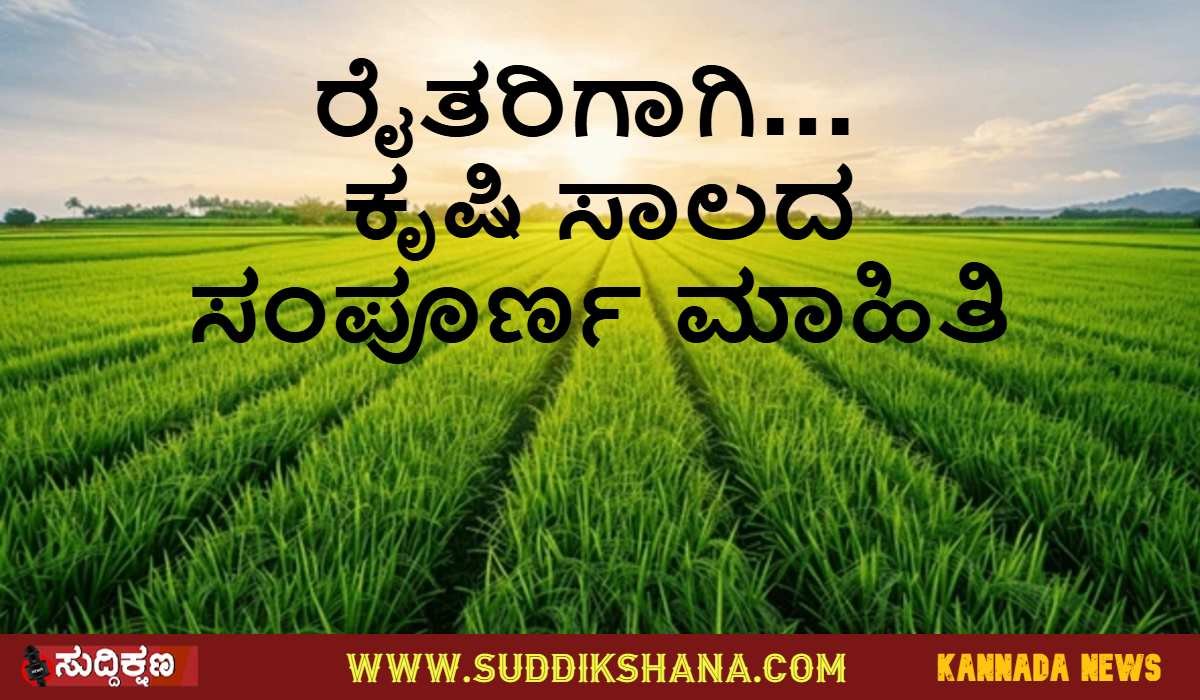 ಕೃಷಿ