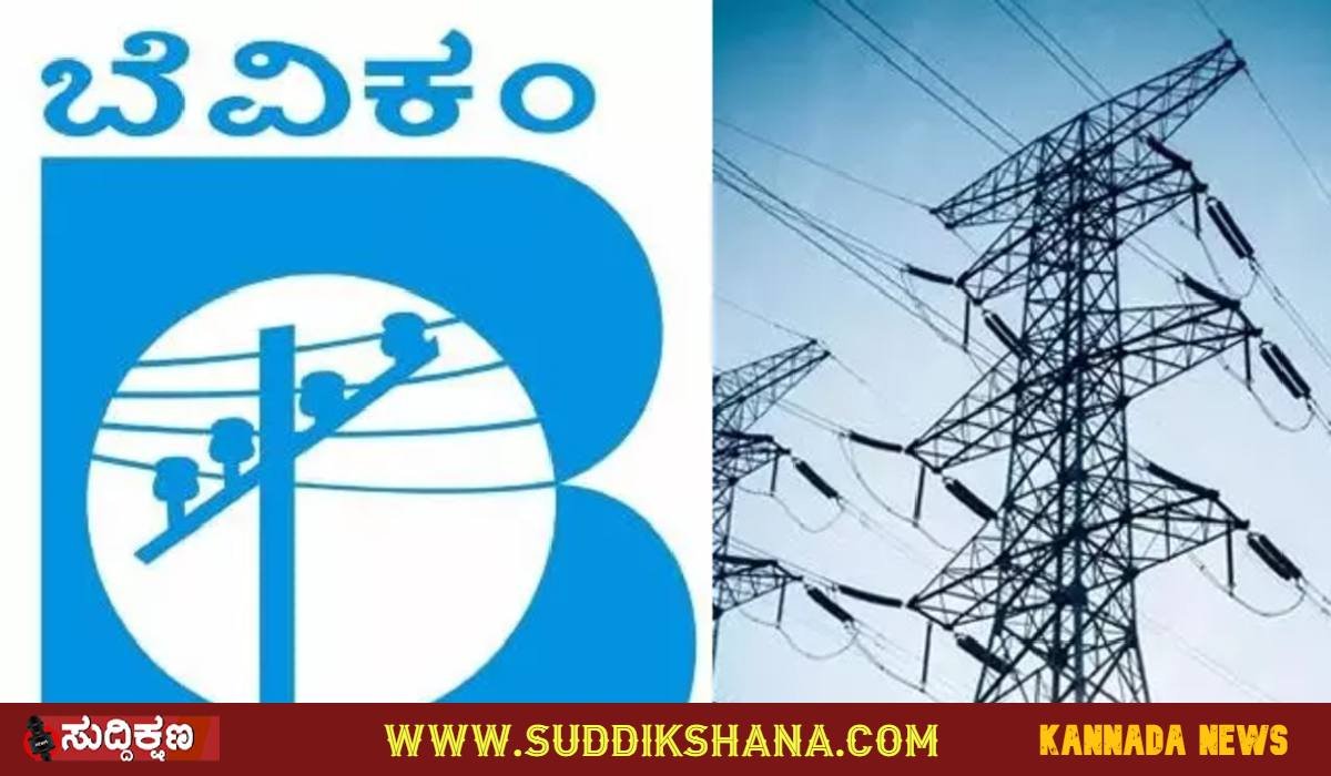 ಬೆಸ್ಕಾಮ್