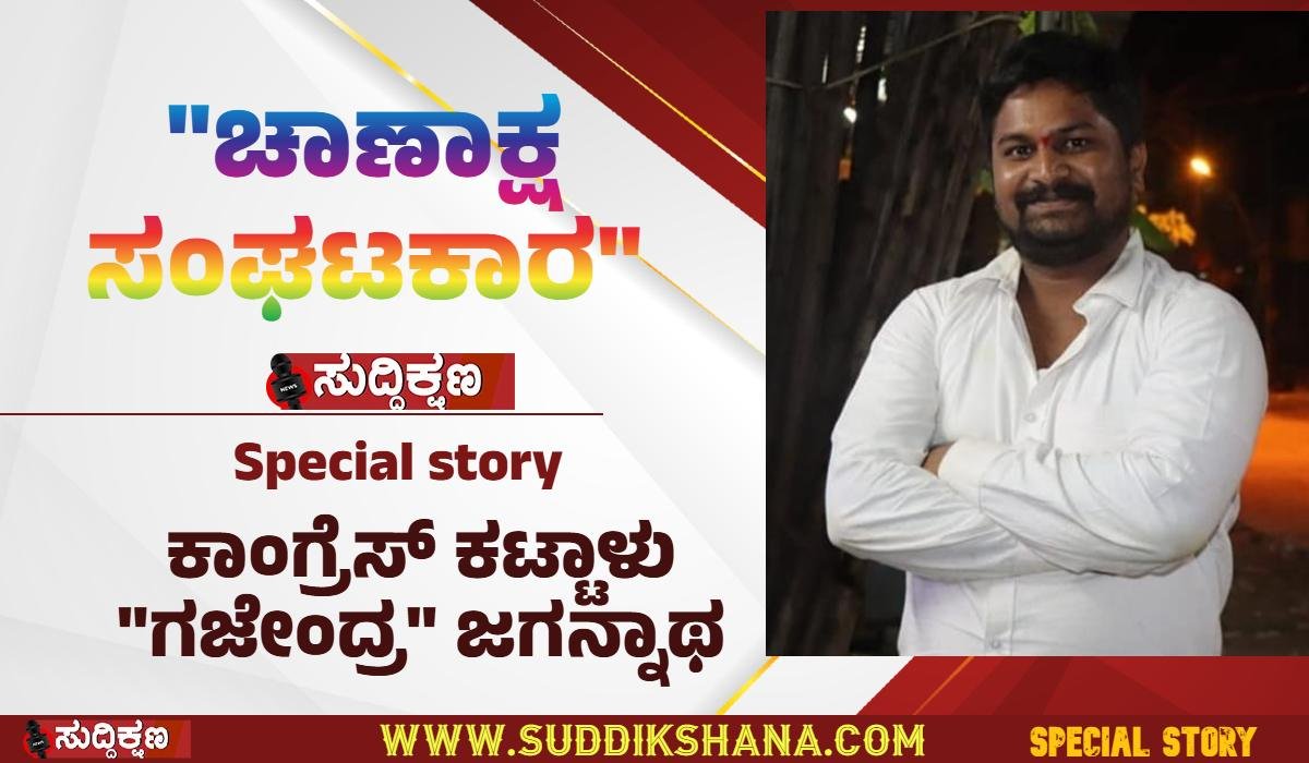 ಚಾಣಾಕ್ಷ