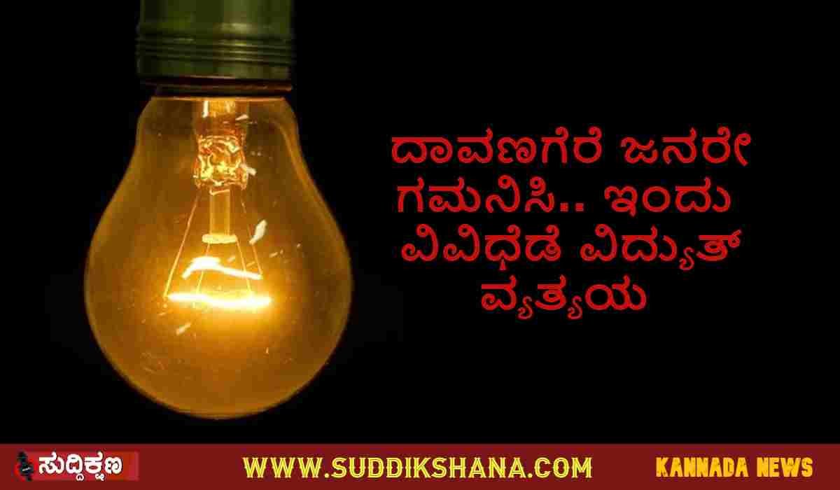 ದಾವಣಗೆರೆ
