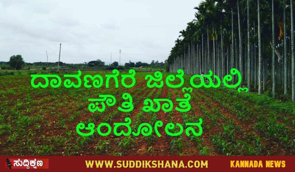 ದಾವಣಗೆರೆ