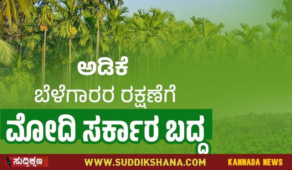 ಅಡಿಕೆ