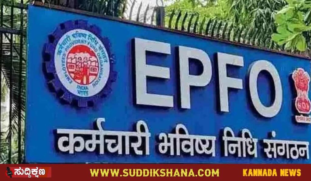 EPFO