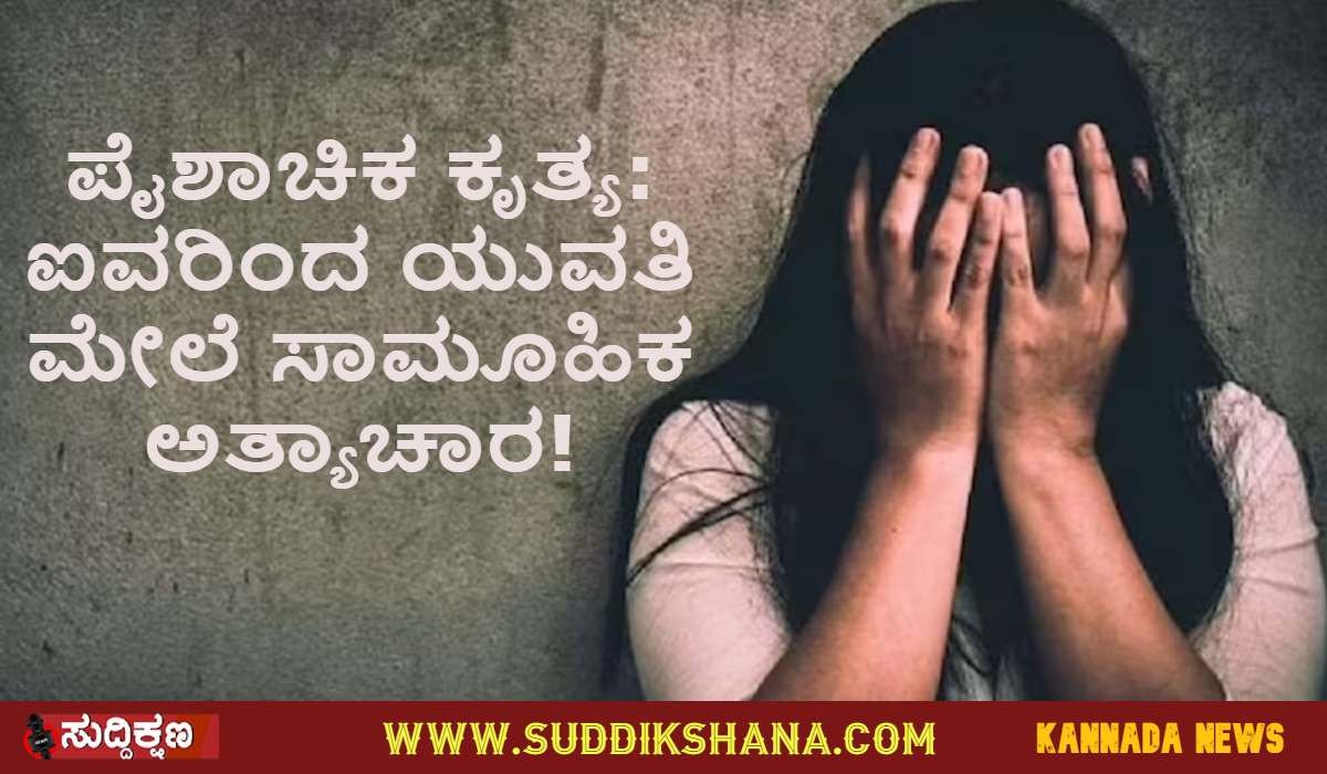 ಯುವತಿ