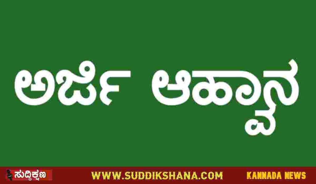 ಅರ್ಜಿ
