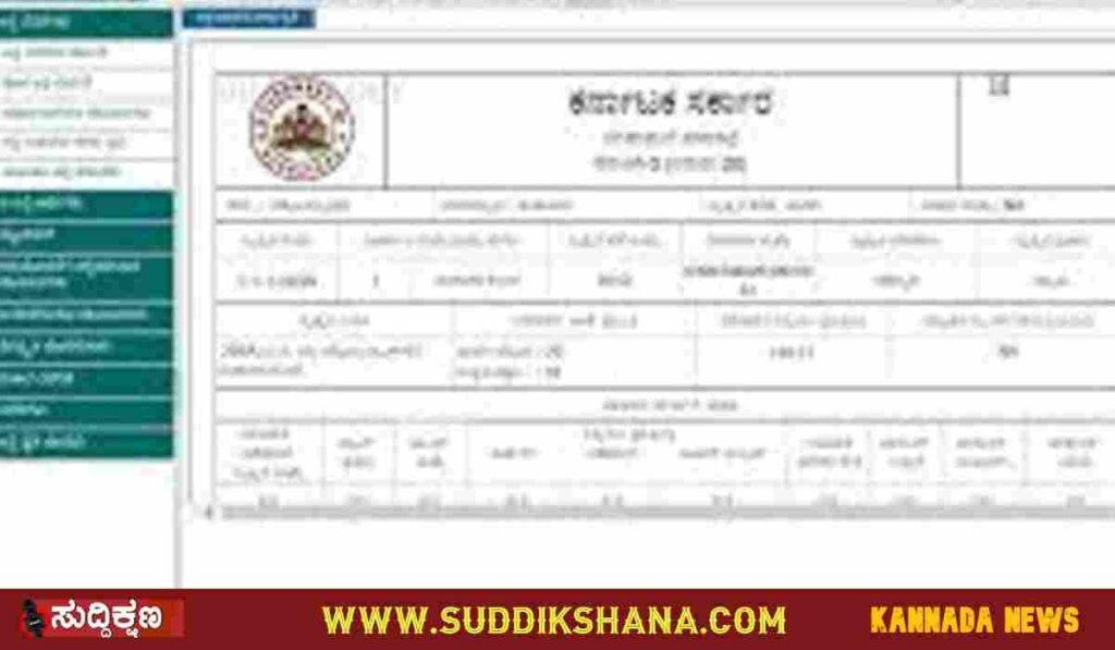 ಇ-ಸ್ವತ್ತು