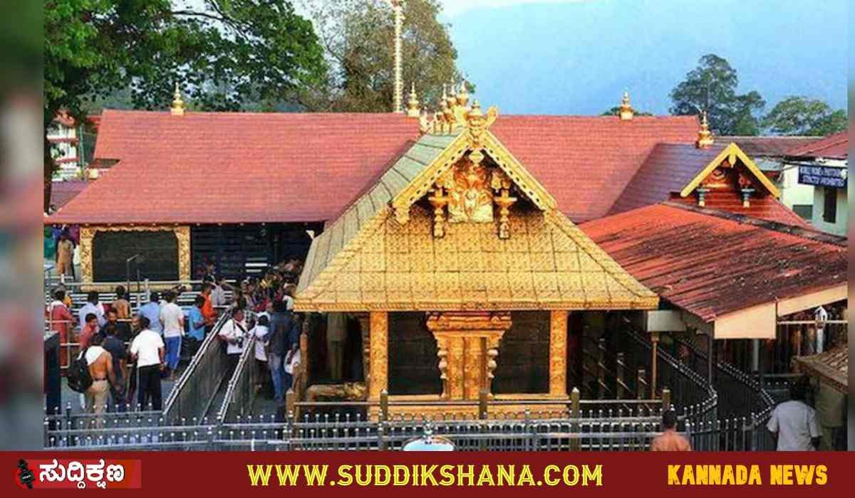 ಶಬರಿಮಲೆ