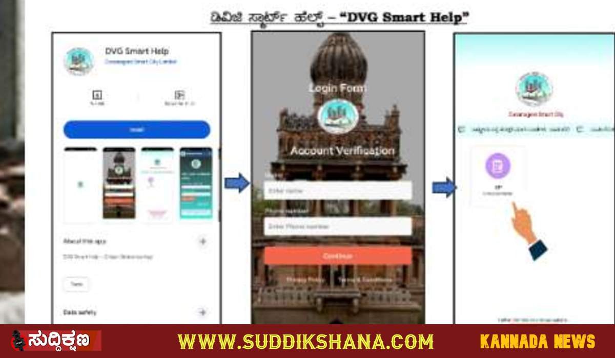 ದಾವಣಗೆರೆ