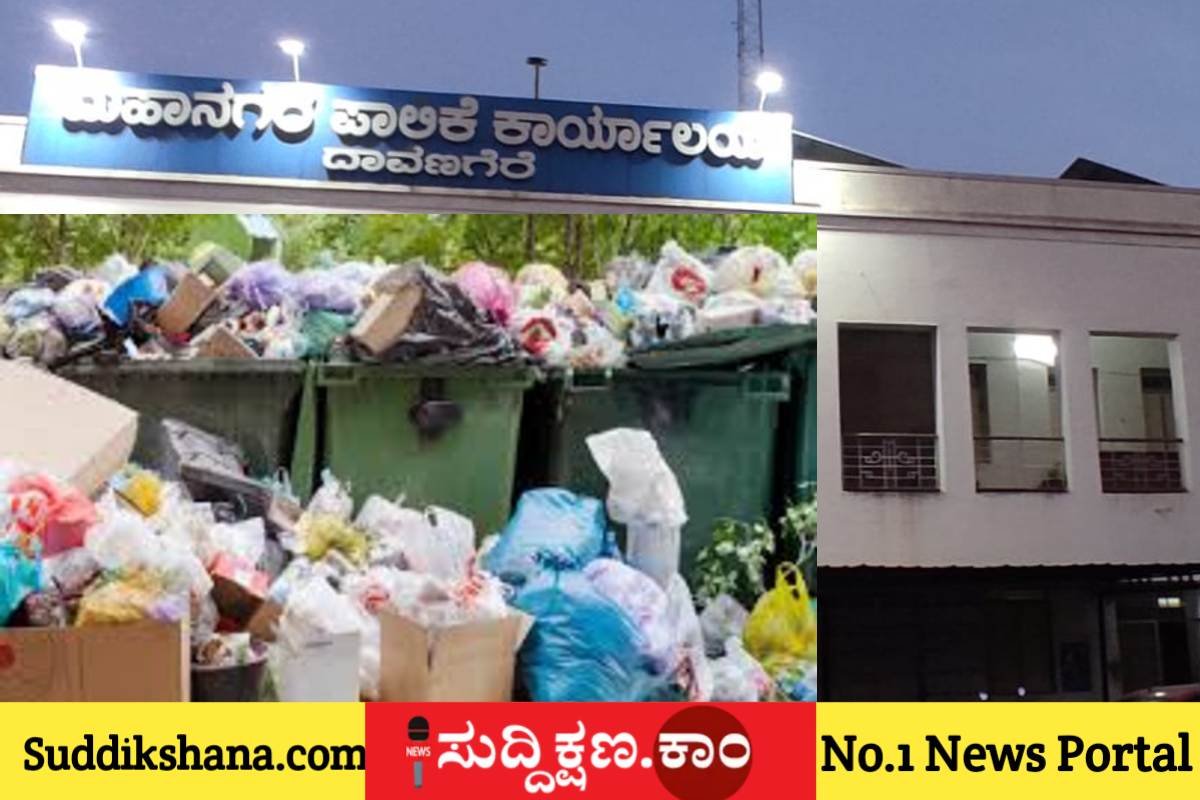 ದಾವಣಗೆರೆ