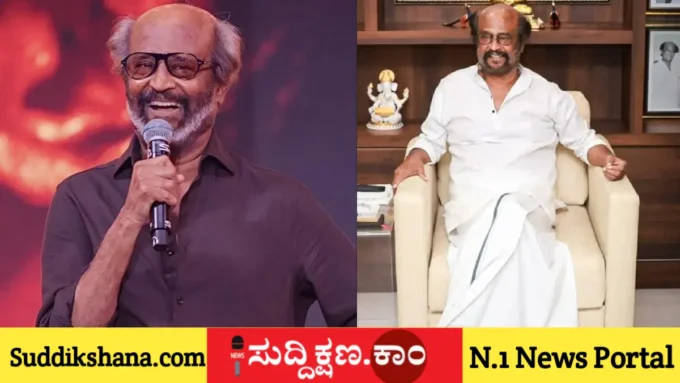 ರಜನಿಕಾಂತ್