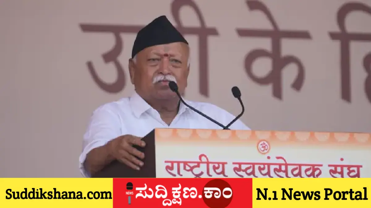 ಮೋಹನ್ ಭಾಗವತ್