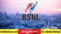 BSNL