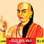 ಚಾಣಕ್ಯ