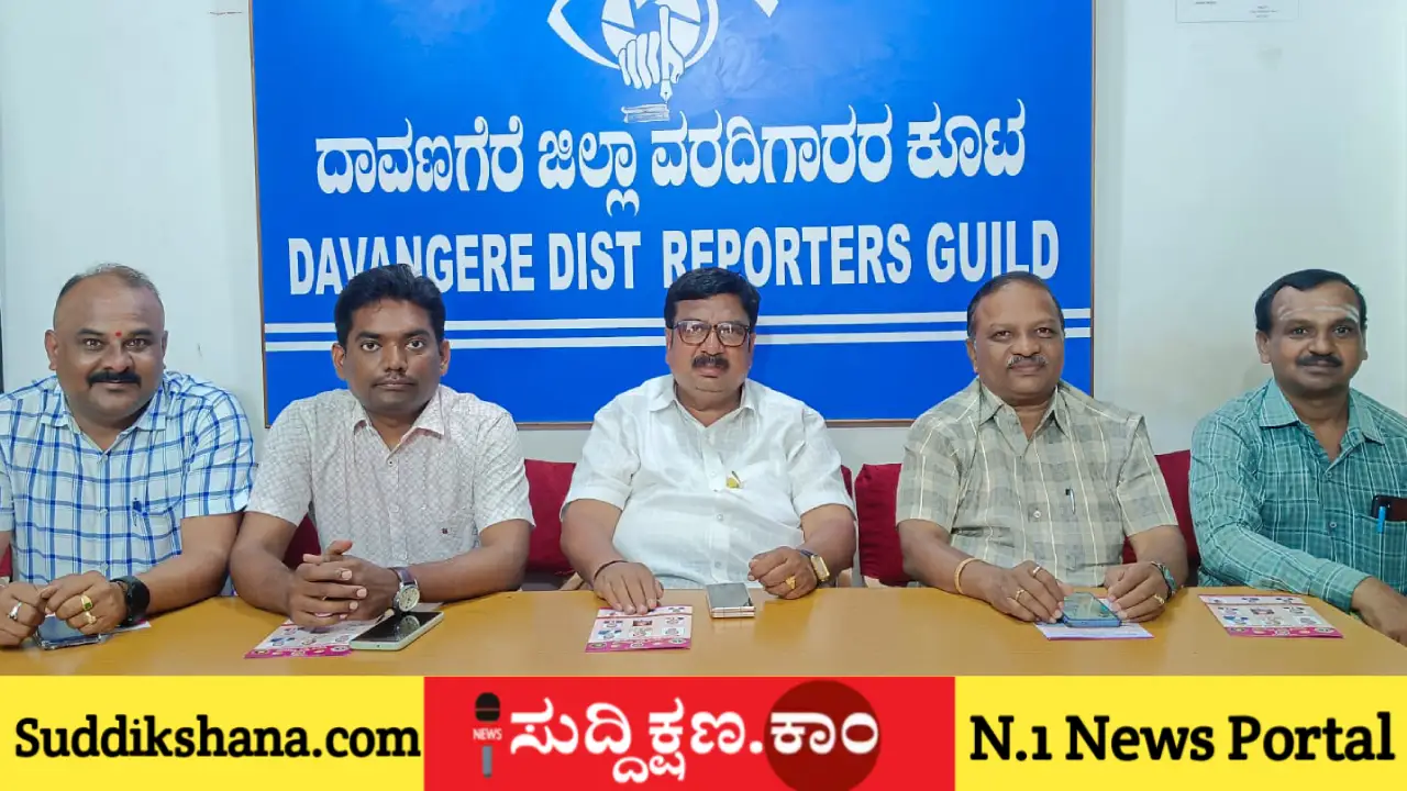 ದಾವಣಗೆರೆ