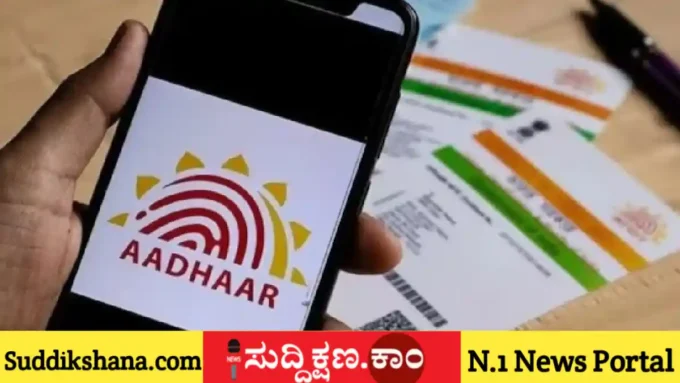 ಆಧಾರ್