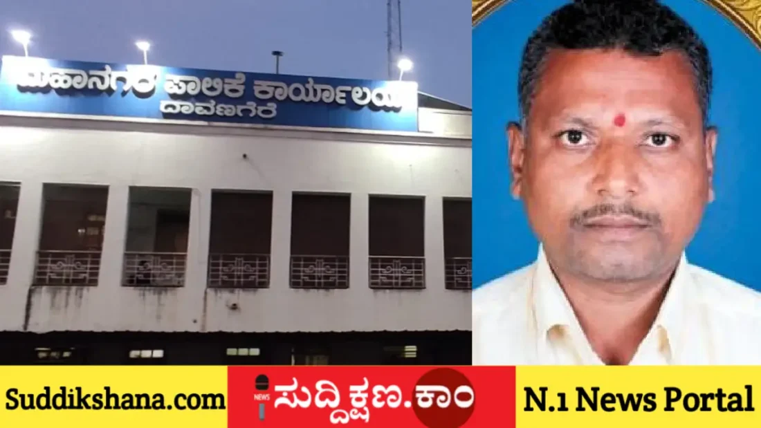 ದಾವಣಗೆರೆ
