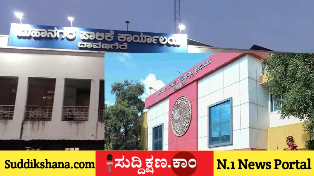 ದಾವಣಗೆರೆ