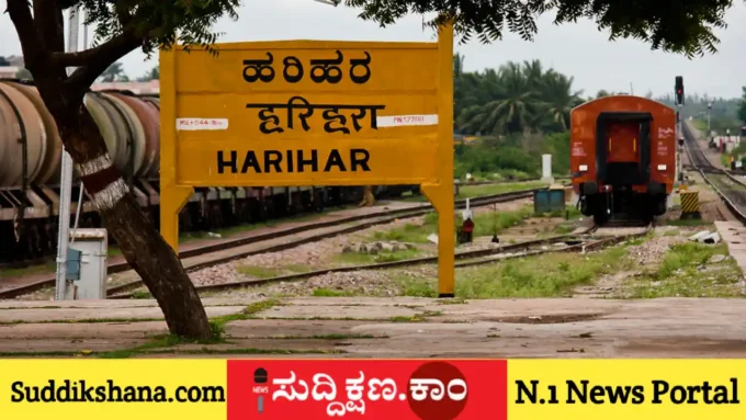 ಹರಿಹರ