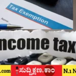 ತೆರಿಗೆ