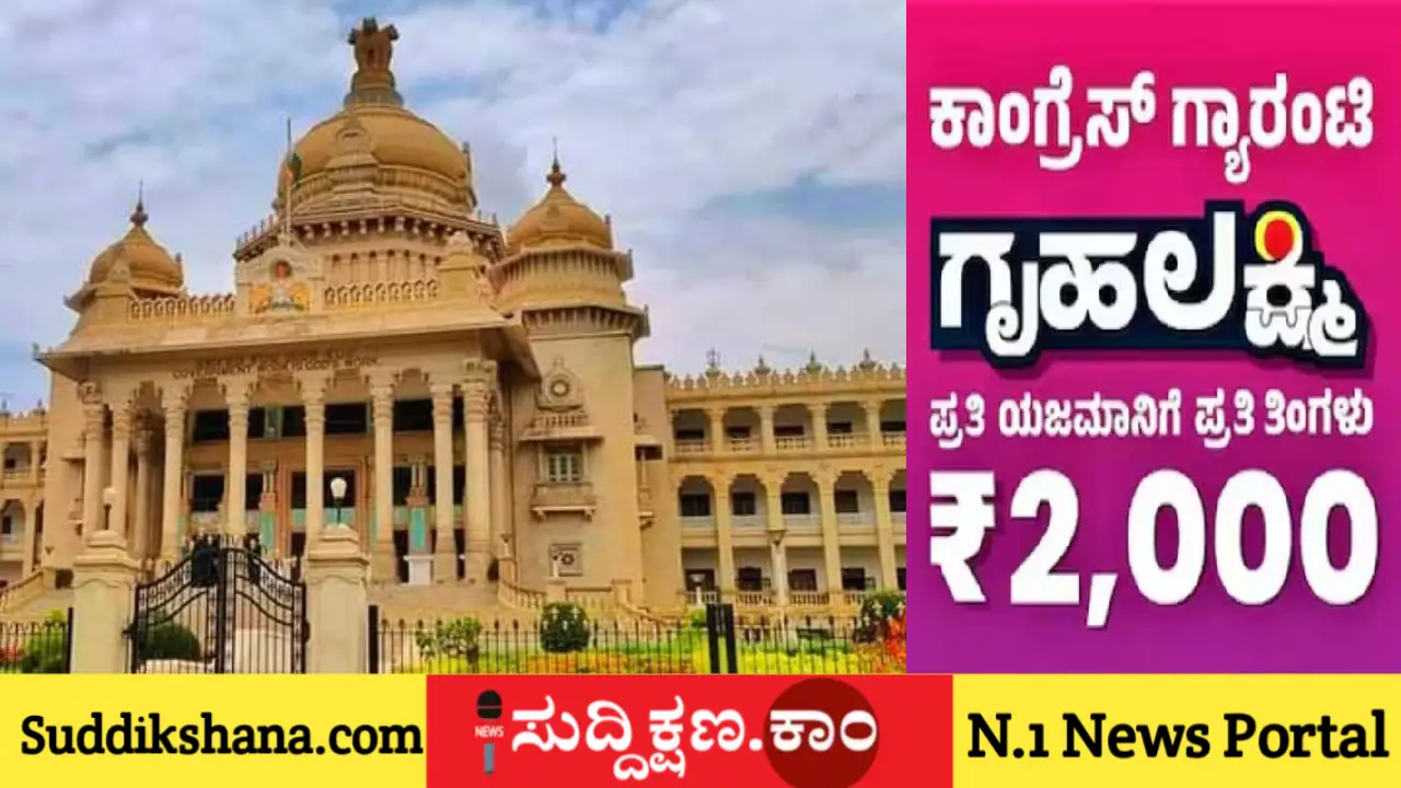 ಗೃಹಲಕ್ಷ್ಮಿ