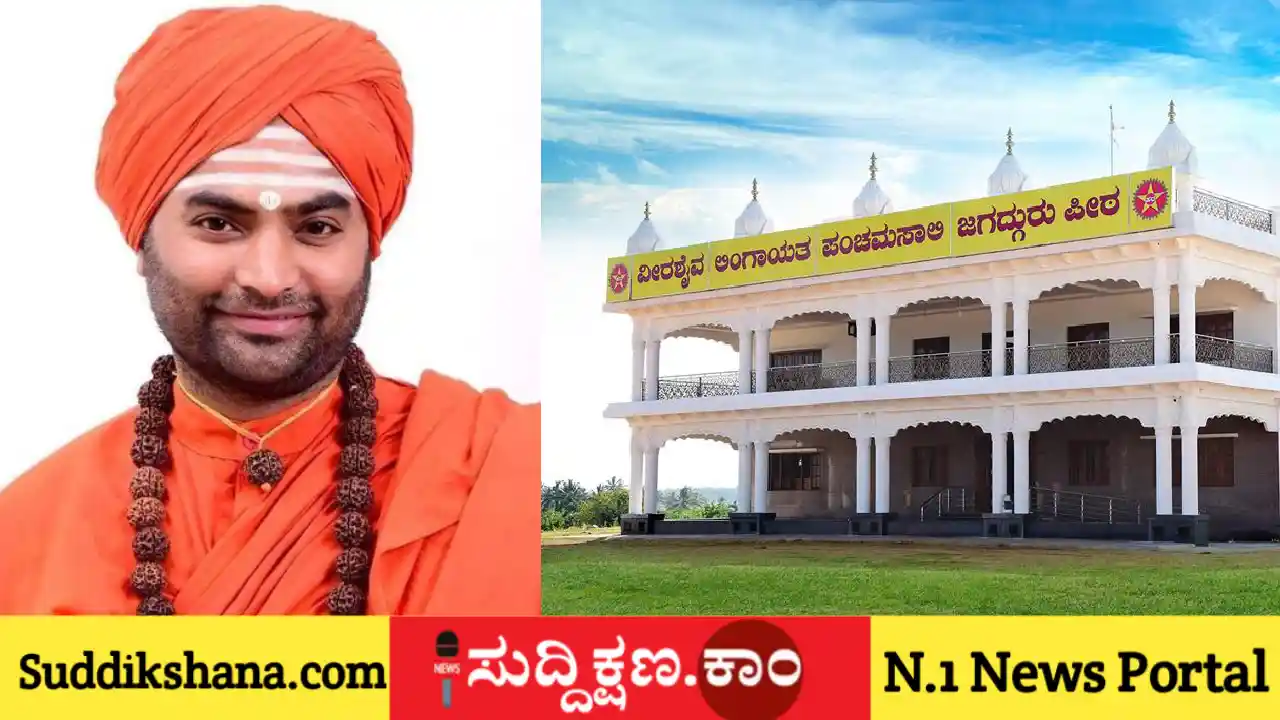 ಹರಿಹರ ಪಂಚಮಸಾಲಿ ಮಠ