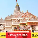 ಅಯೋಧ್ಯೆ