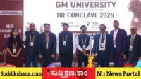 ಜಿಎಂ ವಿಶ್ವವಿದ್ಯಾಲಯ
