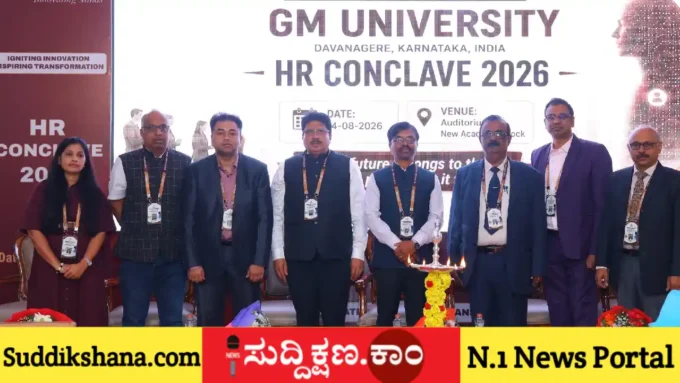 ಜಿಎಂ ವಿಶ್ವವಿದ್ಯಾಲಯ