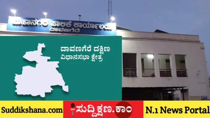 ದಾವಣಗೆರೆ