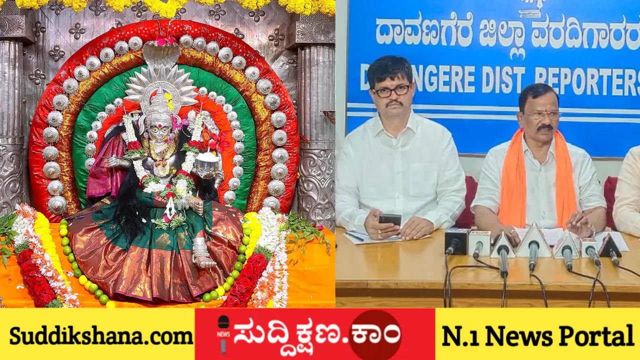 ದಾವಣಗೆರೆ