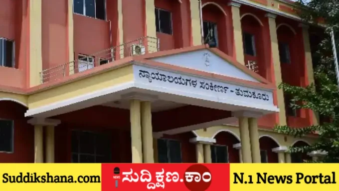 ತುಮಕೂರು