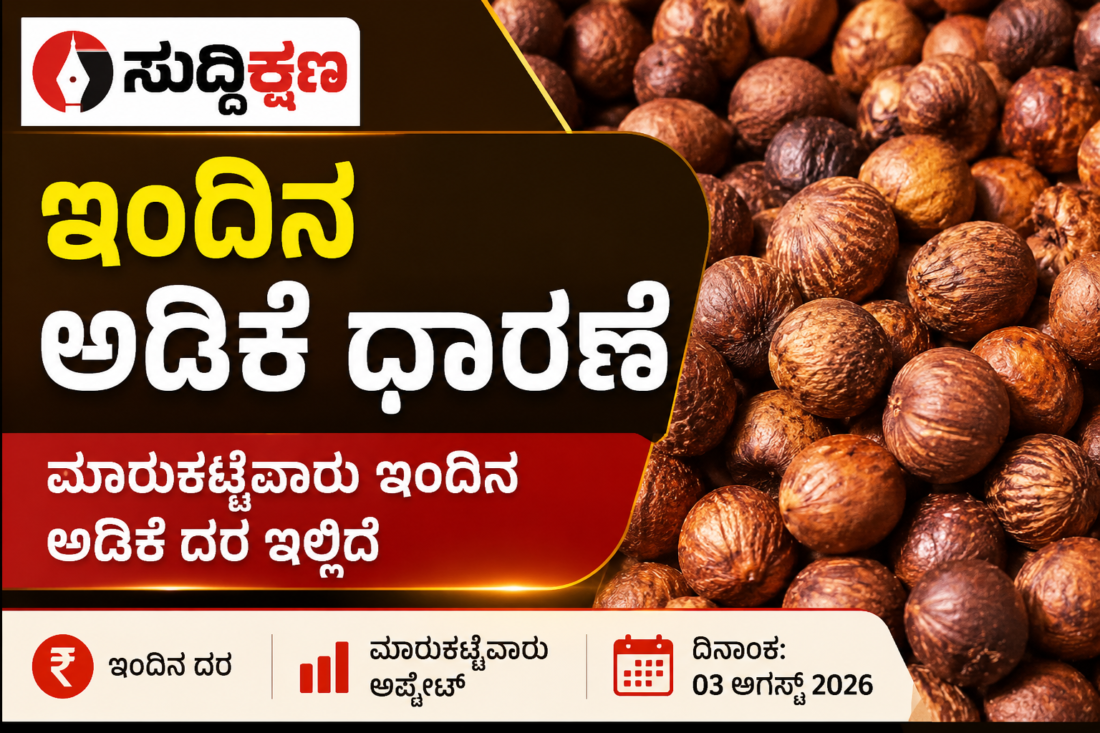 ಅಡಿಕೆ