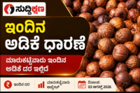 ಅಡಿಕೆ