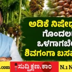 ಶಿವಗಂಗಾ ಬಸವರಾಜ್