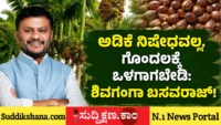 ಶಿವಗಂಗಾ ಬಸವರಾಜ್