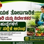 ತೋಟಗಾರಿಕೆ