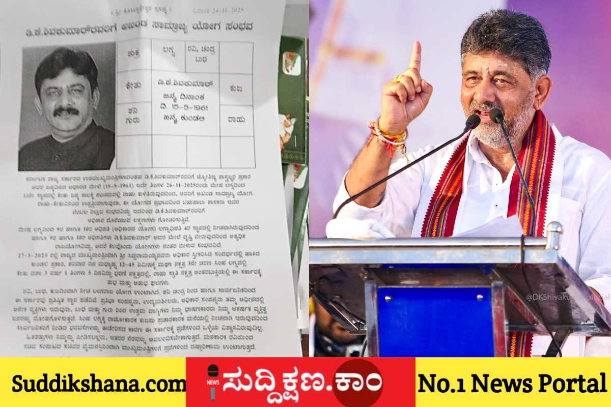 ಡಿ. ಕೆ. ಶಿವಕುಮಾರ್