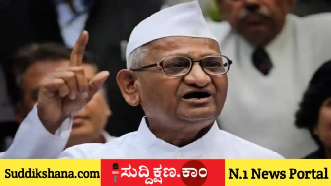 ಅಣ್ಣಾ ಹಜಾರೆ