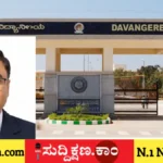 ದಾವಣಗೆರೆ