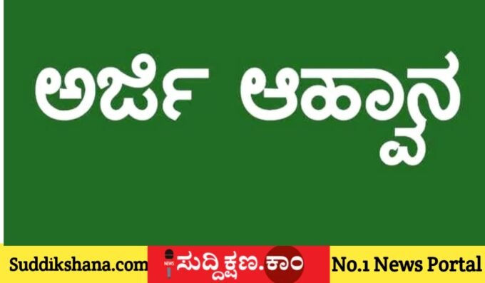 ಅರ್ಜಿ