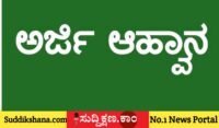 ಪ್ರವೇಶಾತಿ