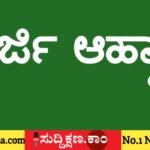 ಅರ್ಜಿ