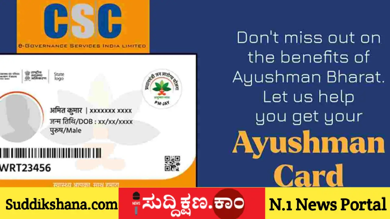 ಆಯುಷ್ಮಾನ್ ಭಾರತ್