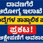 ದಾವಣಗೆರೆ